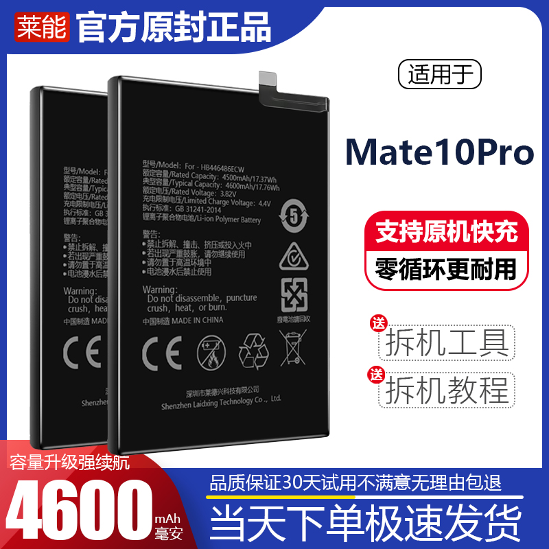 适用华为Mate10Pro电池MT 10P手机电板掌诺原装原厂正品D5增强版