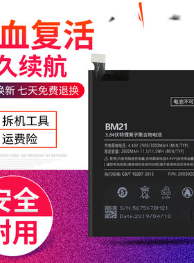 小米顶配版原装电池