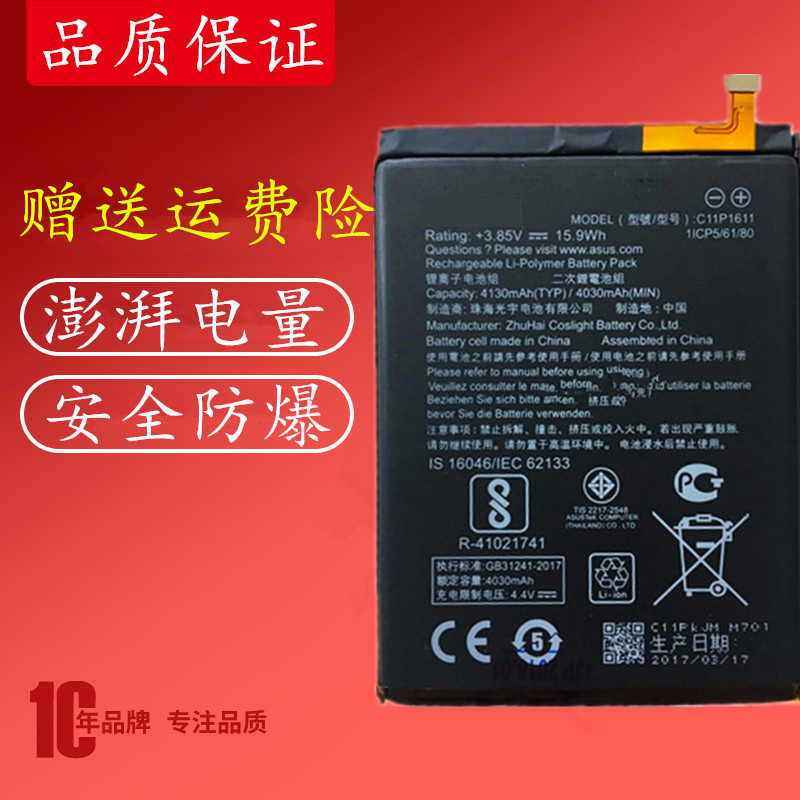 适用ASUS/华硕 飞马3电池 X008 CA476180G PACK C11P1611手机电池