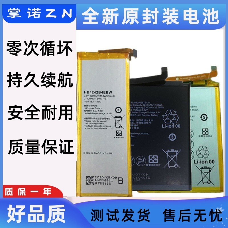 适用华为荣耀8/7X 畅玩4X麦芒5 P8青春版mate9 p10plus手机电池P9