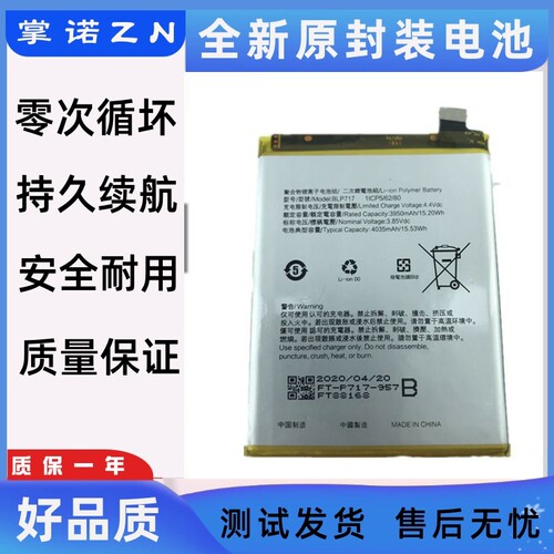 适用于OPPO realme Q手机电池 BLP731 renoZ全新电池 BLP717电板