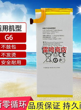 适用华为G6 C8817D C8817L C8817E P6 畅玩4 G630手机电池板