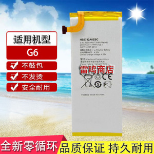 适用华为G6 C8817D C8817L C8817E P6 畅玩4 G630手机电池板