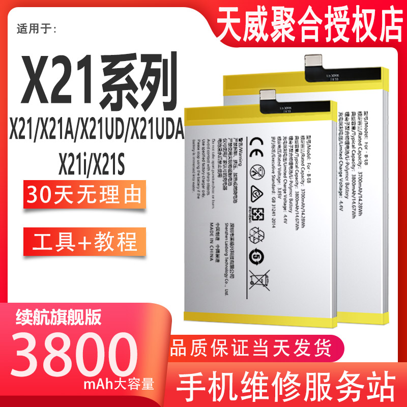 适用于vivo X21电池X21a电板x21ud X21uda X21i X21S大容量增强版