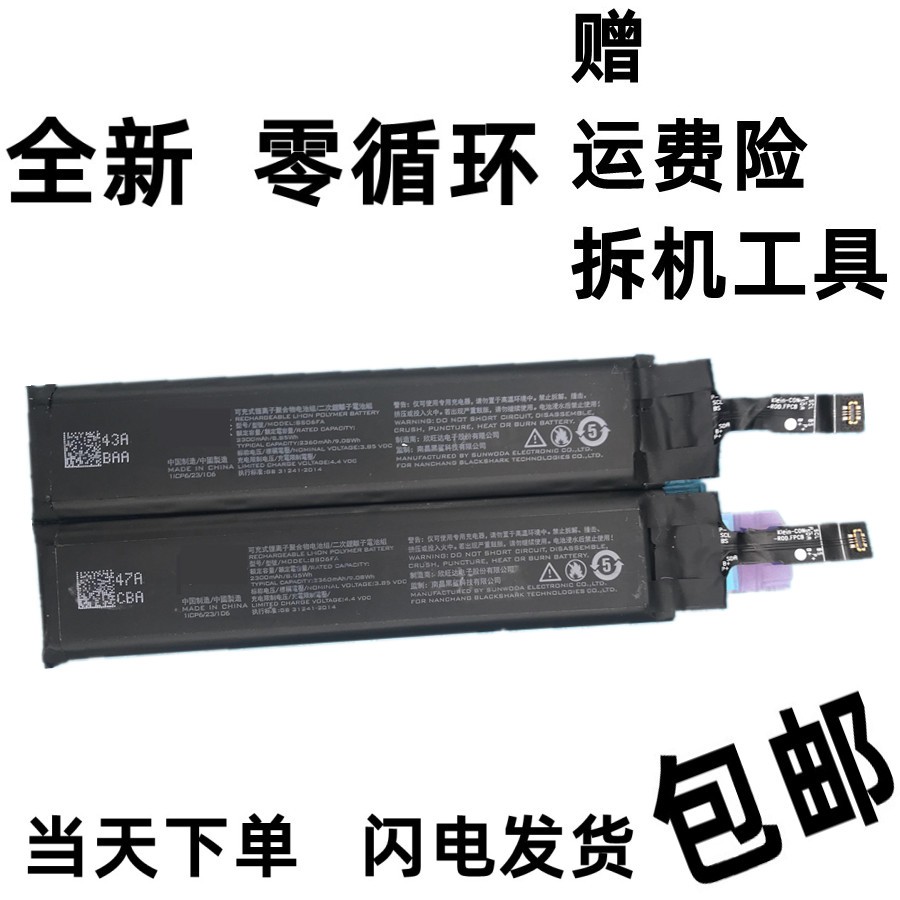 适用小米黑鲨3/3S电池黑鲨3Pro 5G游戏手机电池BS06FA BS05FA电板