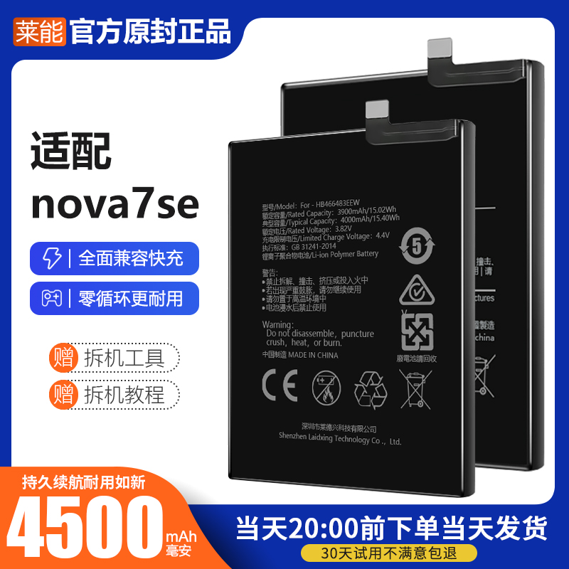 适配华为nova7se电池n0va7se大容量CDY-AN00手机电板掌诺原厂原装