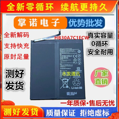 适用华为M6 8.4全新VRD-W09平板电池VRD-AL10/AL09/ HB30A7C1ECW