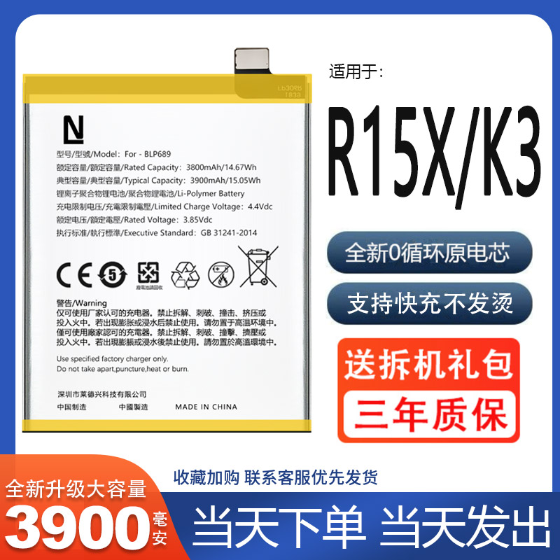 适用于oppo r15x电池K1大容量电板原装BLP689 原厂正品扩容增强版