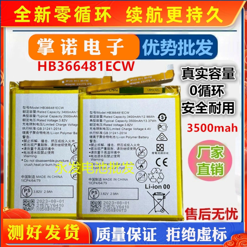 适用华为荣耀8p9畅玩5c7c大容量nova3eg9畅享8电池HB366481ECW/-1