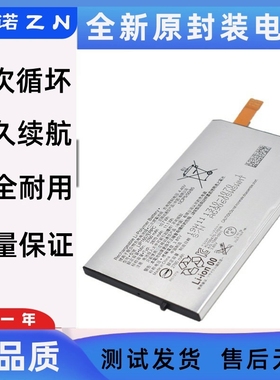 适用索尼XZ2Compact电池 H8324 H8314 SO-05K XZ2C LIP1657ERPC