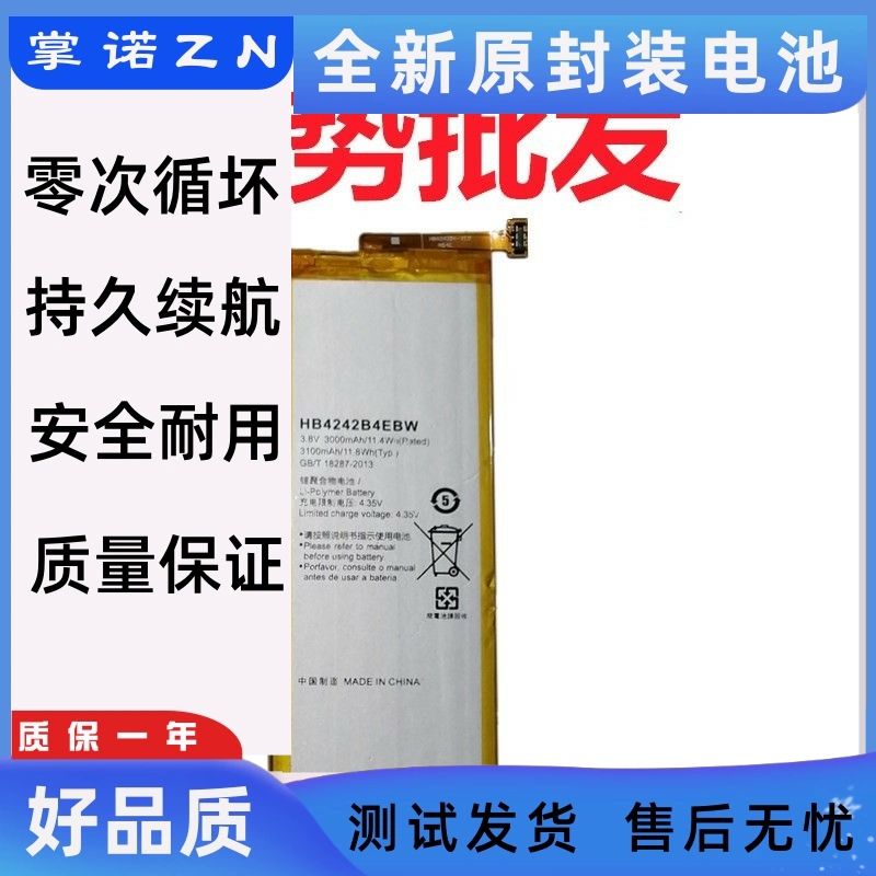 适用华为荣耀6 H60-L01/L02/L03/L10/L11/L12/L21手机电池 电板