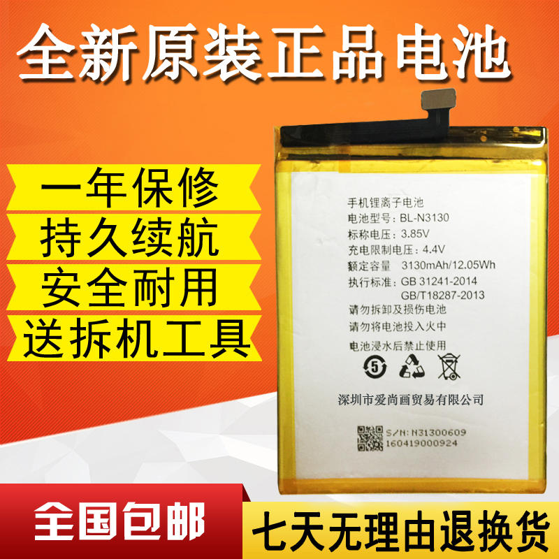 适用金立s6pro电池 金立gn9012电池 s6pro bl-n3130手机电池