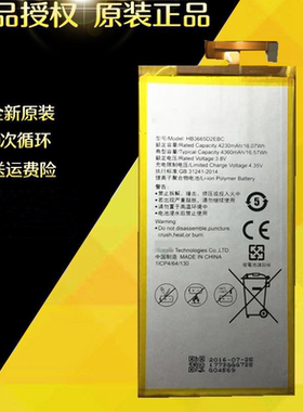适用华为P8MAX电池 揽阅M2青春版电池平板手机电池PLE-703L