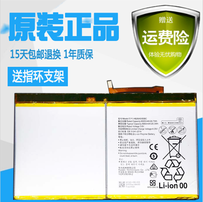 适用华为M3青春版10.1寸平板电池BAH-W09/AL00 HB26A510EBC