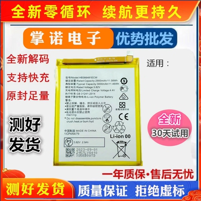 适用华为荣耀畅玩7A/7C/畅享7S手机电池AUM-AL00/TL10HB366481ECW