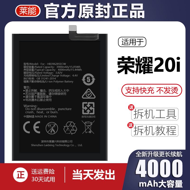 适用于华为荣耀20i电池HRY-AL00T手机大容量电板LN原装原厂A4正品