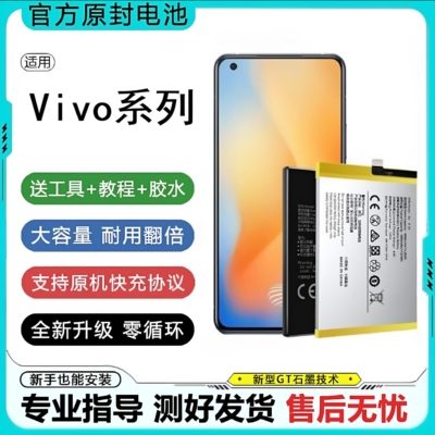 适用于vivo iQoo Z7电池 V2270A电板B-Z0全新解码大容量电池