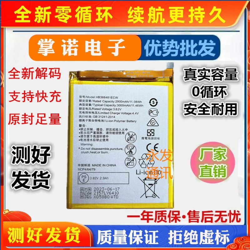 适用华为荣耀8p9畅玩5c7c手机nova3eg9畅享8电池HB366481ECW电池