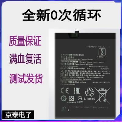 适用小米红米note9S/T/A4g/5Gnote9Pro原装手机电池BN53/54/56/62