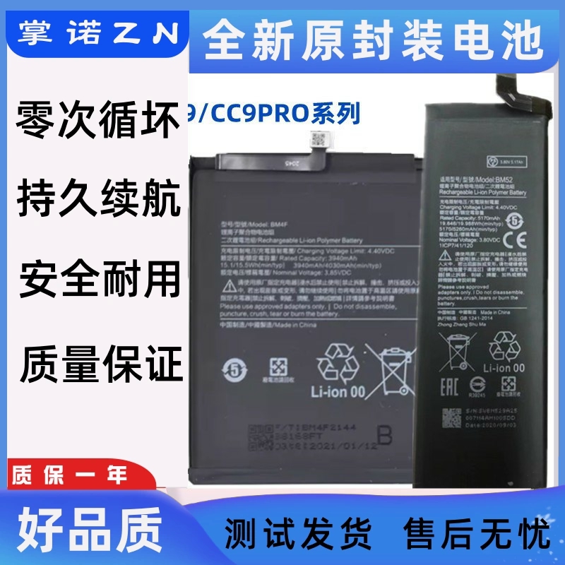 适用小米CC9 BM4F手机电池CC9E Mi A3 小米CC9Pro BM52内置电板