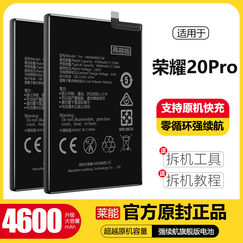 适用华为荣耀20Pro电池20P电板掌诺原装原厂正品增强版D5魔改扩容