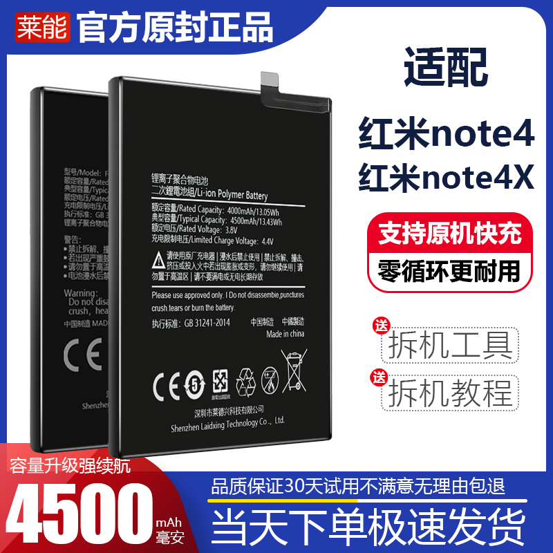适配红米note4电池note4x高配版电板BN43大容量 掌诺原厂原装正品