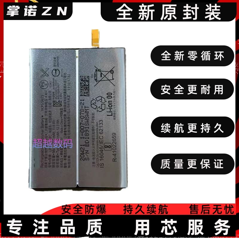 适用索尼XZ1Compact电池G8441 G8442 SO-02K XZ1C电池LIP1648ERPC