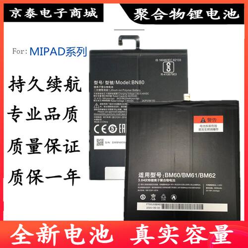适用于小米平板1 2 3 4 mipad2 4Plus BN60 BN80 BM60电池Battery