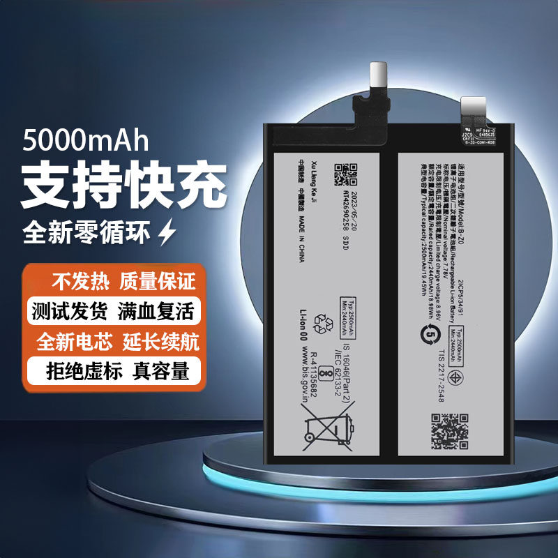 适用于IQOO Z7/iqooZ7X电池z7i/IQOOZ8电板B-Y9 B-Z1 B-Z0图片