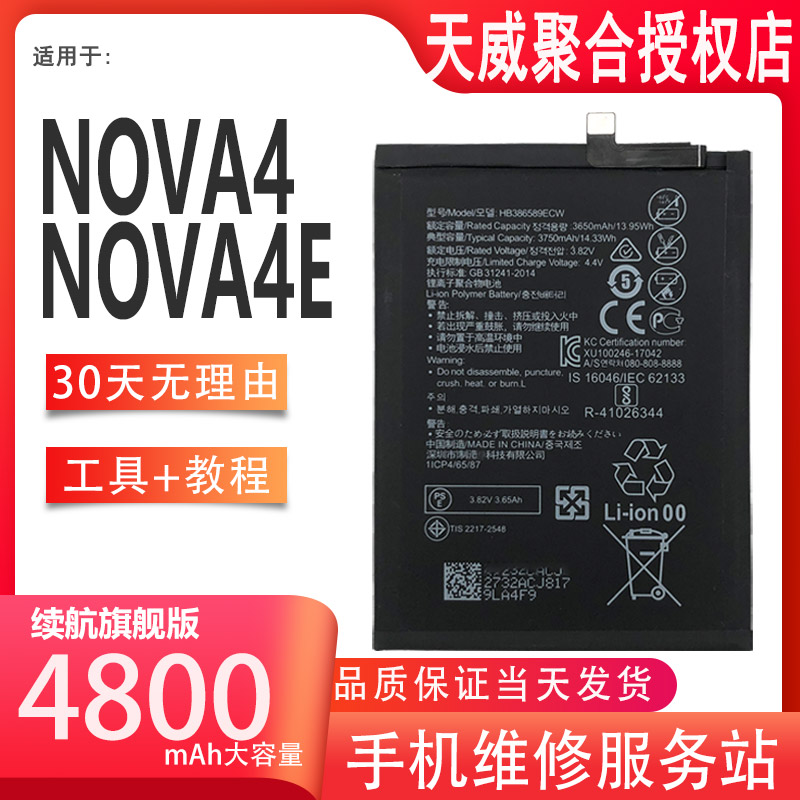适用于华为nova4电池nova4e原厂原装VCE-AL00电板TL00大容量版ln1