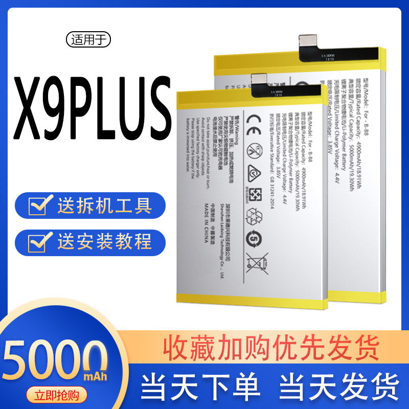 适用于vivo x9plus电池原装大容量版x9p l电板b-b8手机ln原厂正品