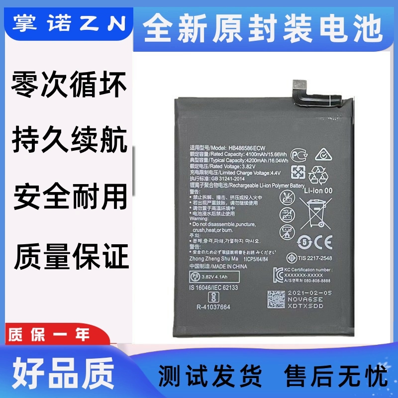 适用华为NOVA6SE nova7i手机电池 nova6se解码版 HB486586ECW电板