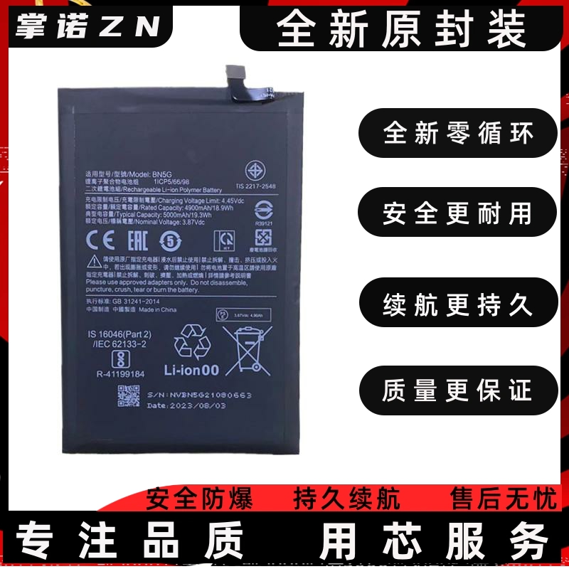 适用于小米Redmi 10C手机电池 全新红米10c电池 内置BN5G电板快充