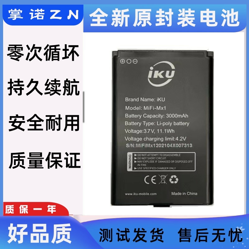 适用于欧本M21H IKU MIFI-MX1随身WIFI无线路由器电池 Battery