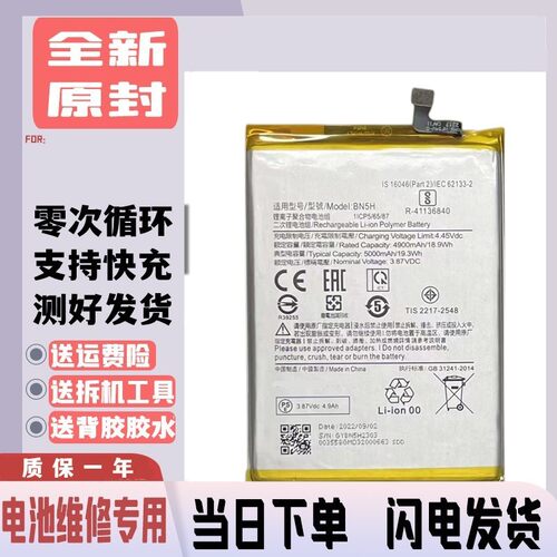 适用于Redmi红米NOTE11E电池 小米POCOM4国际版手机电池 BN5H电板