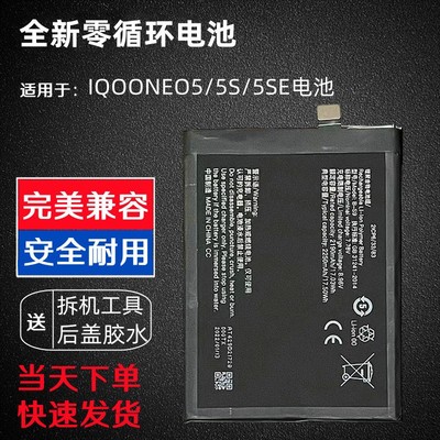 适用于vivo iQOONeo5电池iqooneo5s原装Neo5活力版手机neo5se电板
