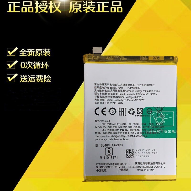 oppo梦境版原装电池