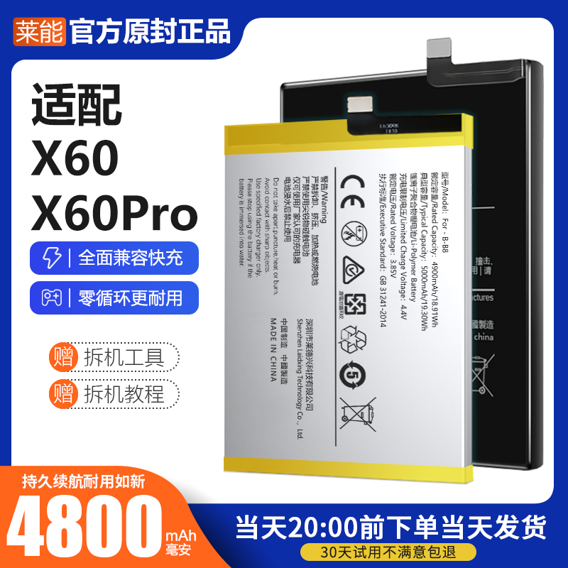 适配vivo x60电池x60pro+大容量P电板手机掌诺原厂原装正品增强版