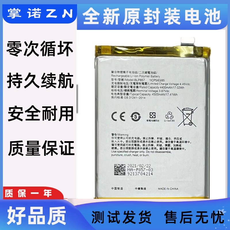 适用Realme真我GT NEO Q3Pro手机电池 真我GTNEO电板 BLP857电池