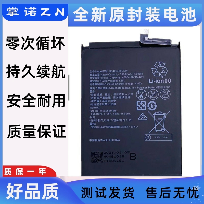 适用于华为 畅享10S手机电池 荣耀play4Tpro电池 HB426489EEW电板