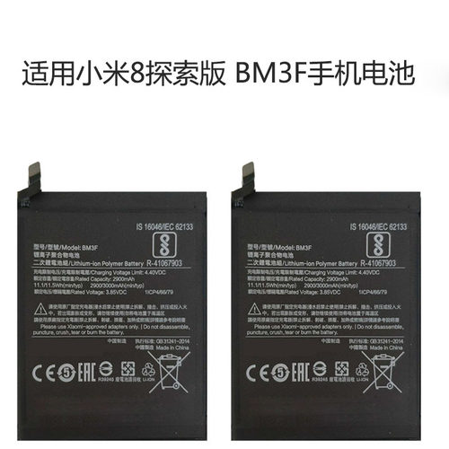 适用小米8探索版MI8Explorer Edition M1807E8A BM3F手机电池