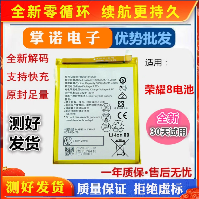 适用华为荣耀8电池八手机FRD-AL00 AL10 HB366481ECW honor8电池