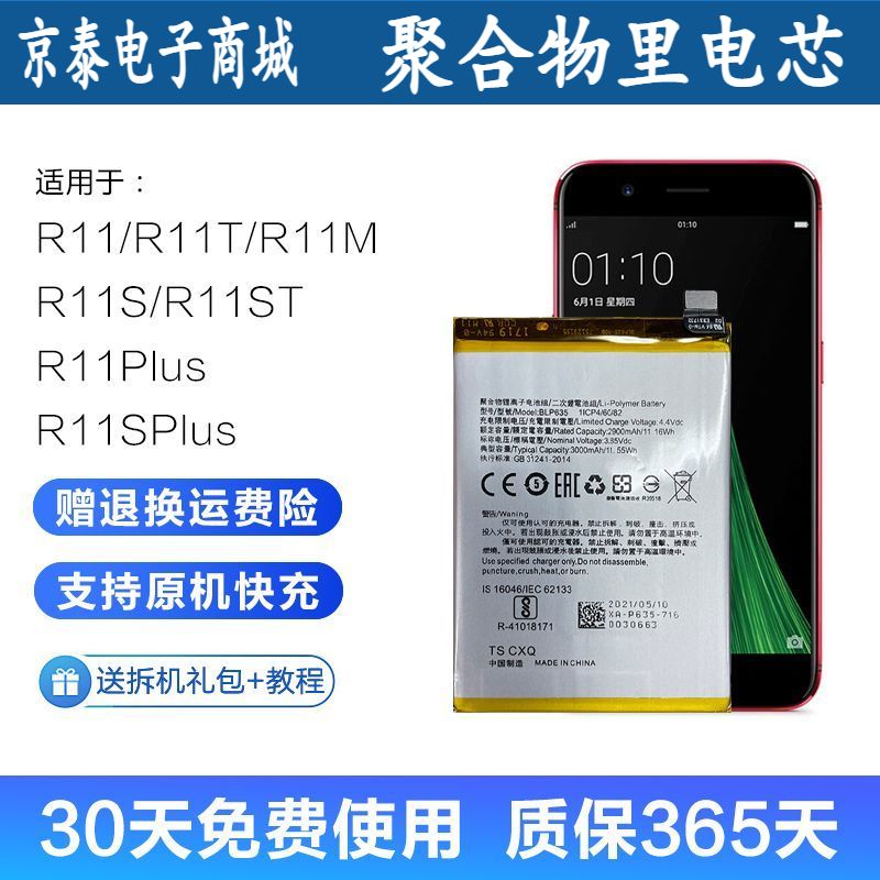 适用OPPOR11手机电池0pp0原装R11S大容量R11plus原厂BLP635换电板