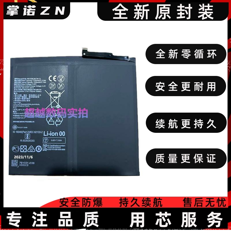 适用于华为MatePad 10.4 BAH3-W09 AL00 AN10 W59电池HB28D8C8ECW