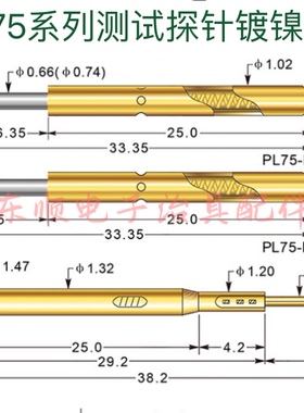 华荣探针PL75-A2/B1/D2/E2/F1/G2/H2/J1/LM2/Q1/Q2/T2PCB光 板针