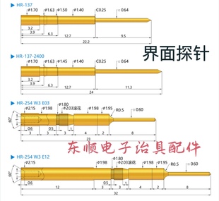 254W3E12不带弹性导电针接触顶针 界面探针HR 137 254W3E03