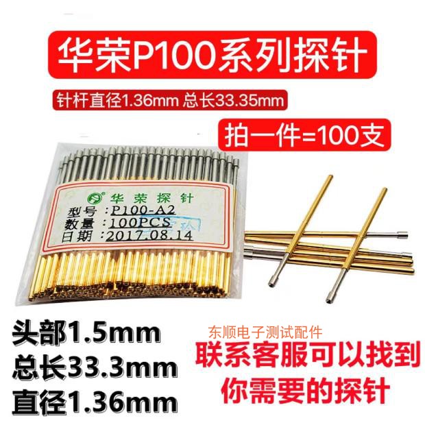 华荣探针P100系列A2B1D2E2G2H2