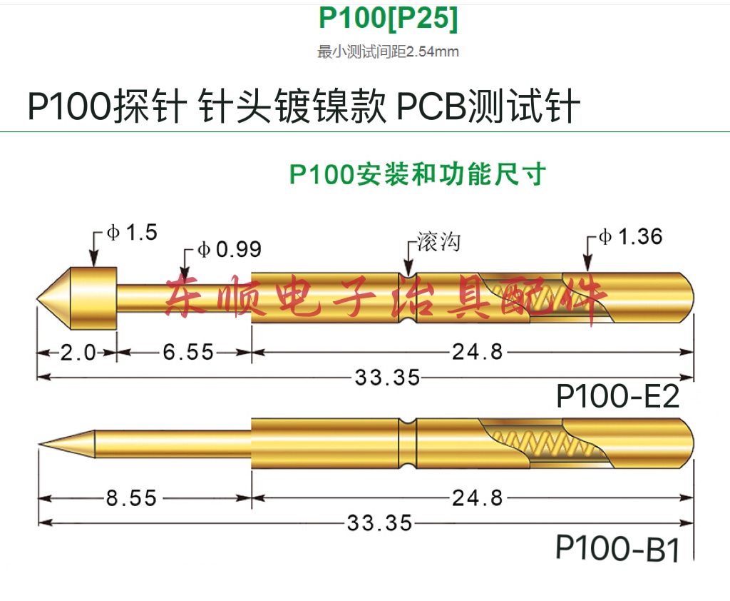 华荣探针P100-ABDEFGHJQT1.7顶针