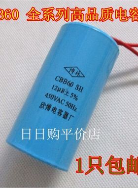 CBB60 10UF 12UF 15UF 16UF 20UF 25UF 450V洗衣机水泵电机电容