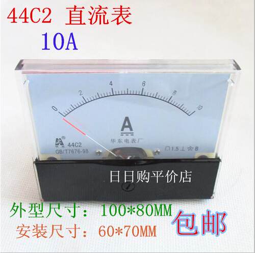 指针式直流电流表44C2-A 50A 1A 2A 3A 30A 5A规格齐全100*80mm
